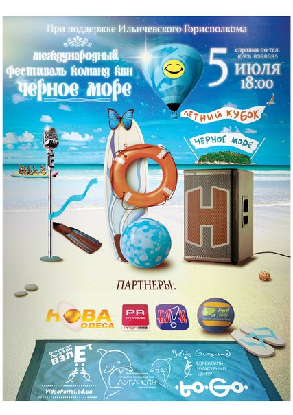 Кубок Чёрного моря афиша